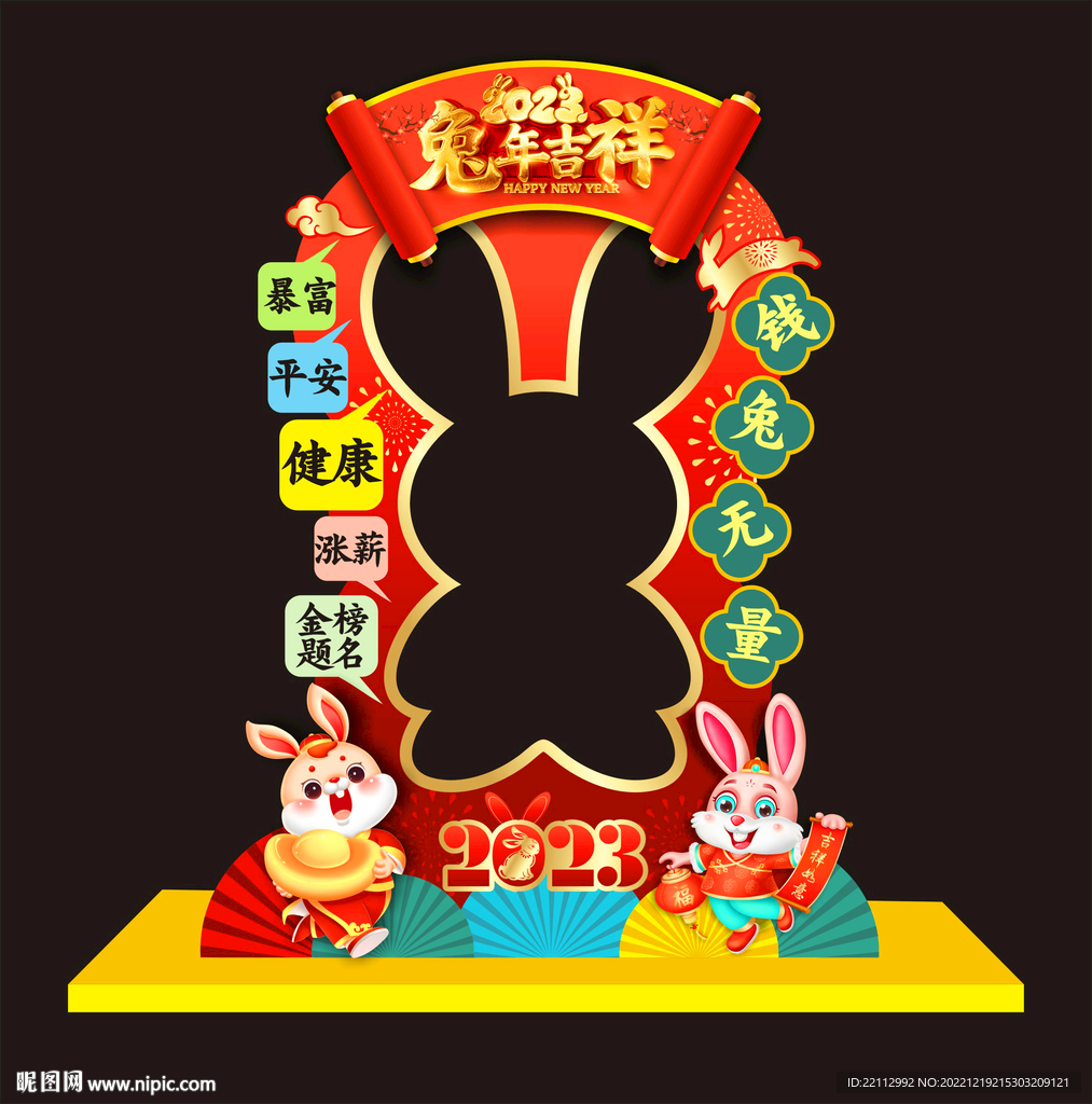 兔年拍照框