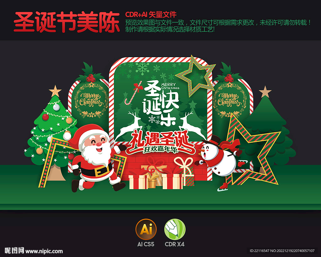 圣诞节美陈