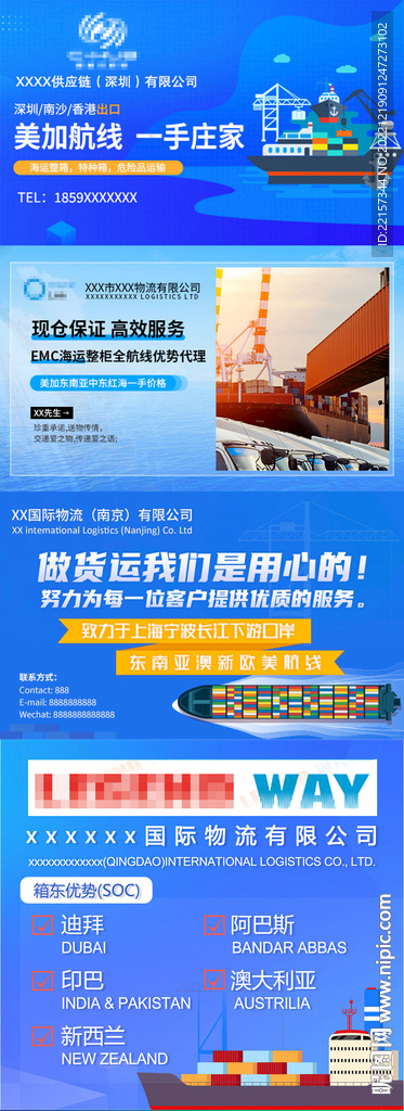 物流广告