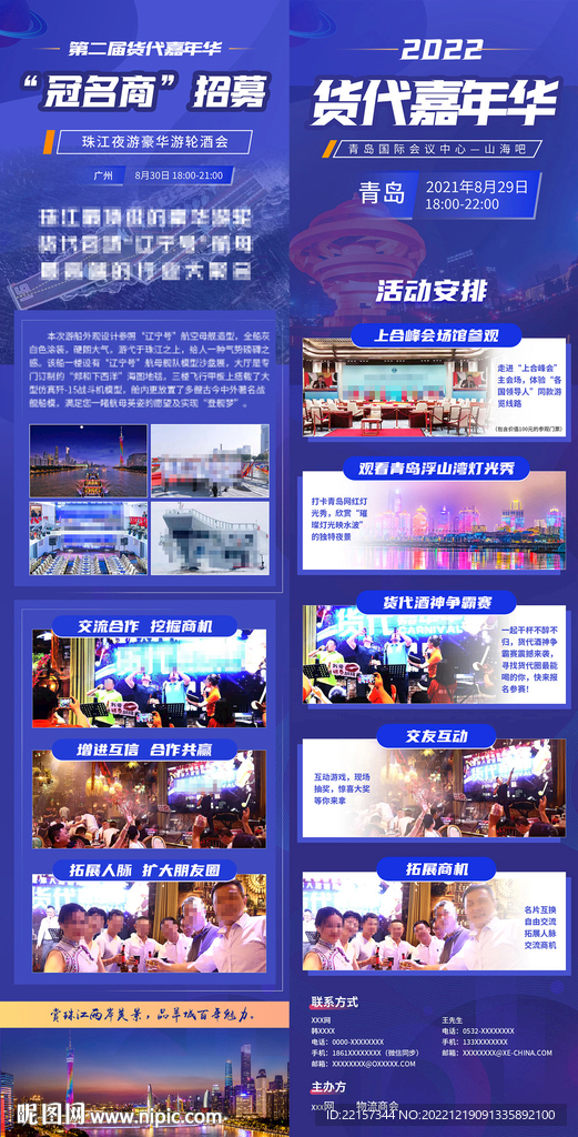 招募海报
