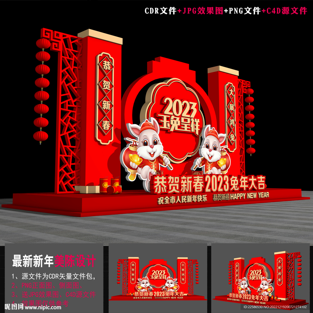 兔年美陈