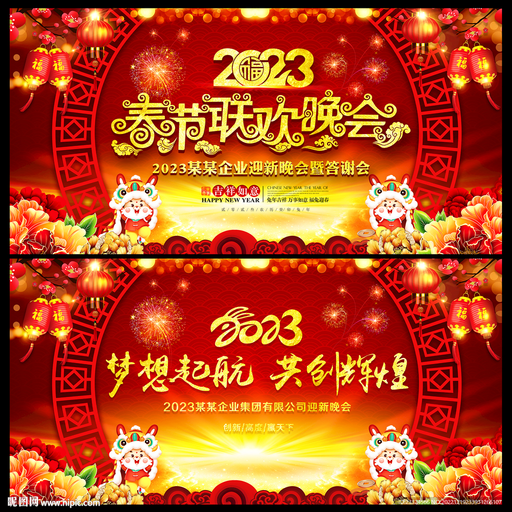 2023年会背景