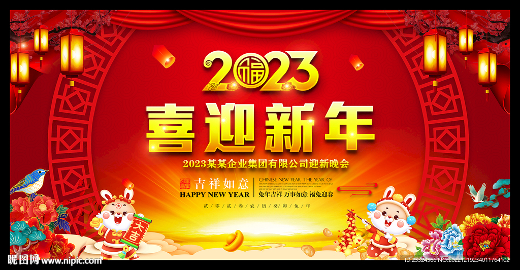 新年快乐