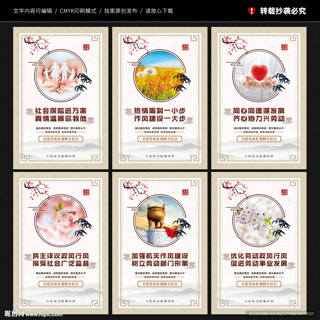 人社局文化墙