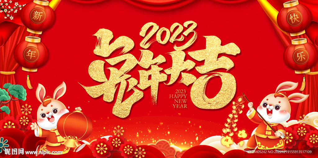 2023兔年大吉背景