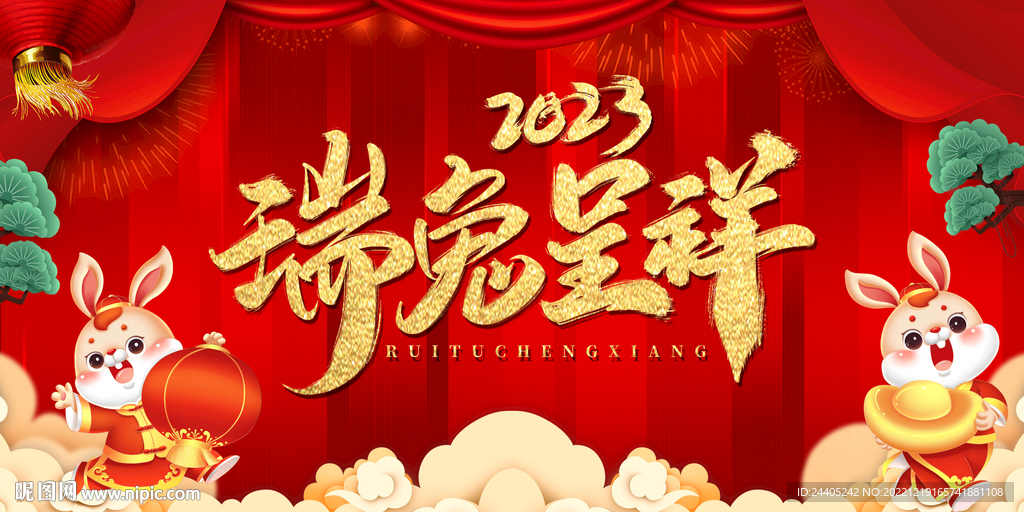 2023新年舞台背景