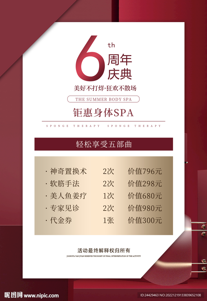 美容周年庆