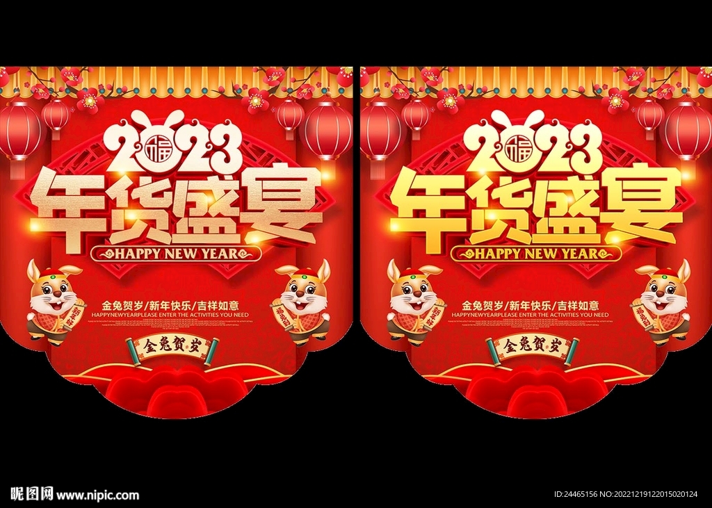 新年吊旗