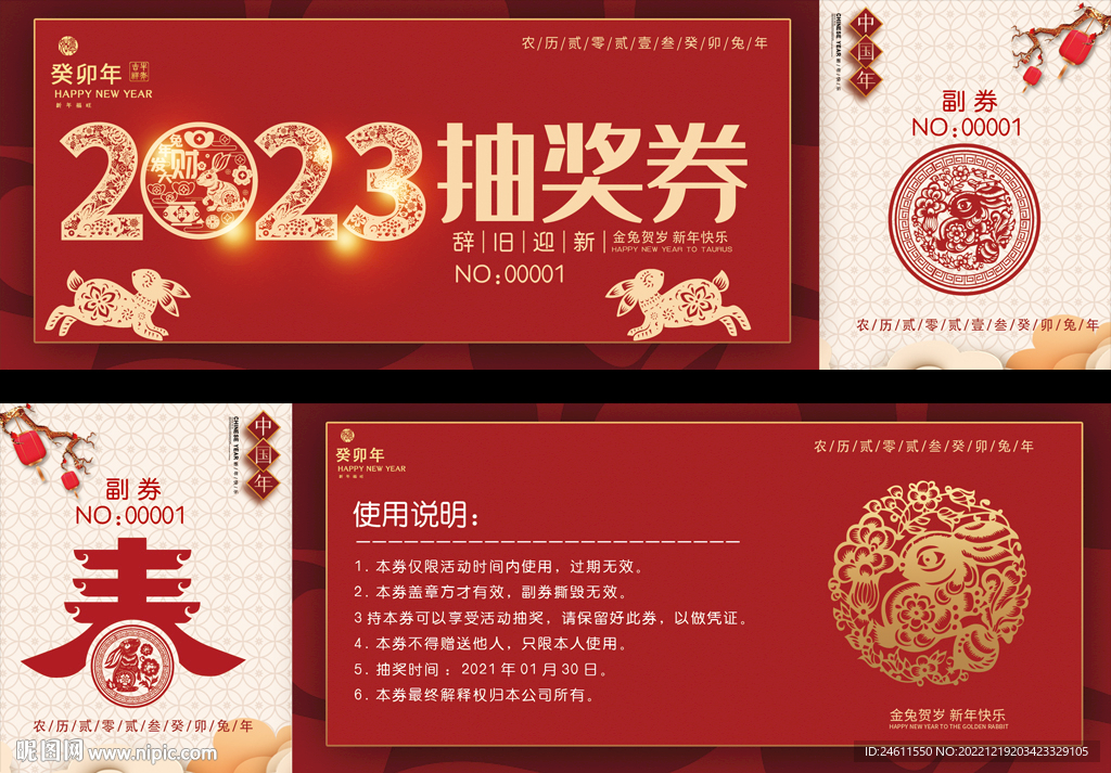 2023抽奖券