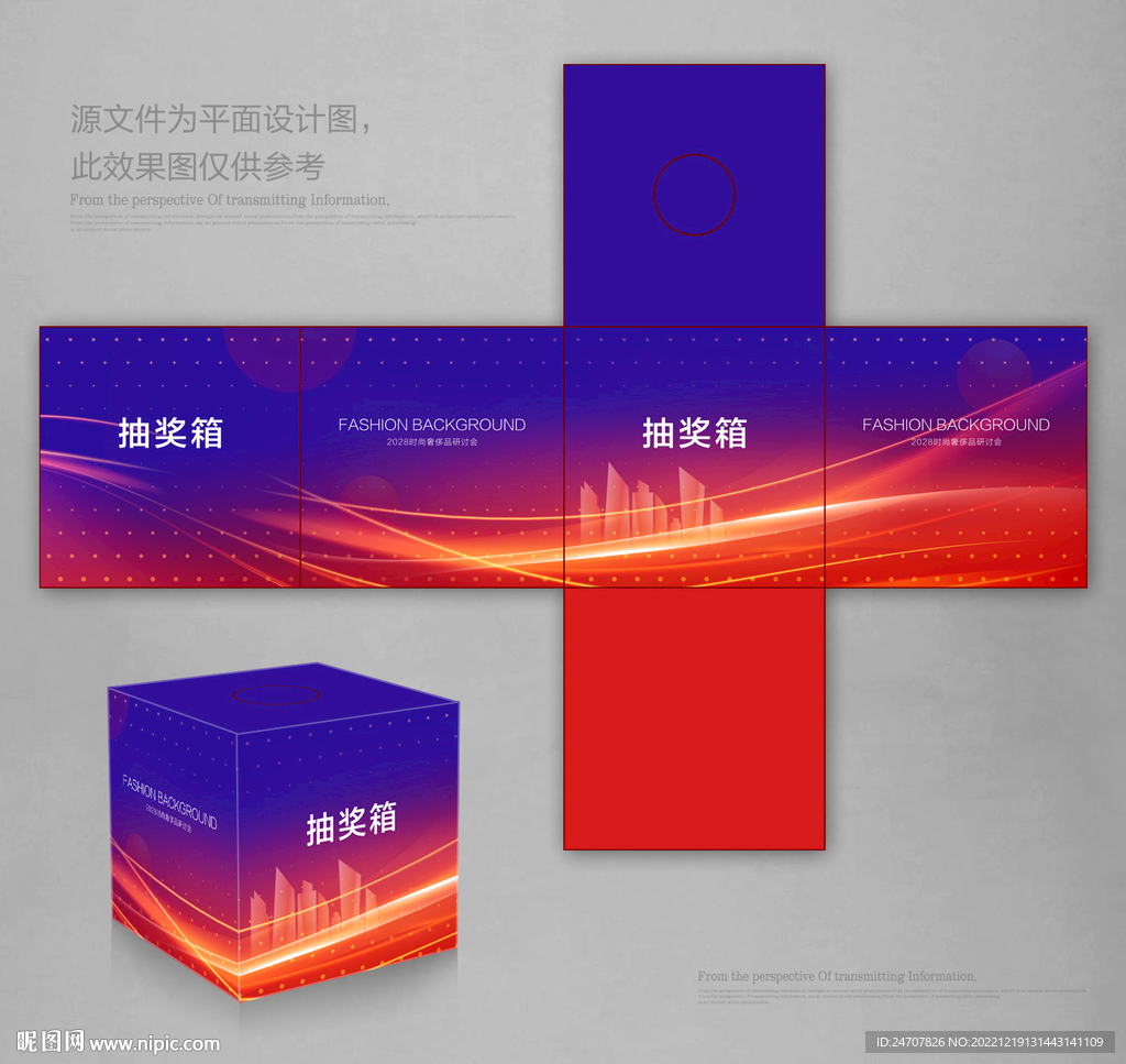 活动抽奖箱