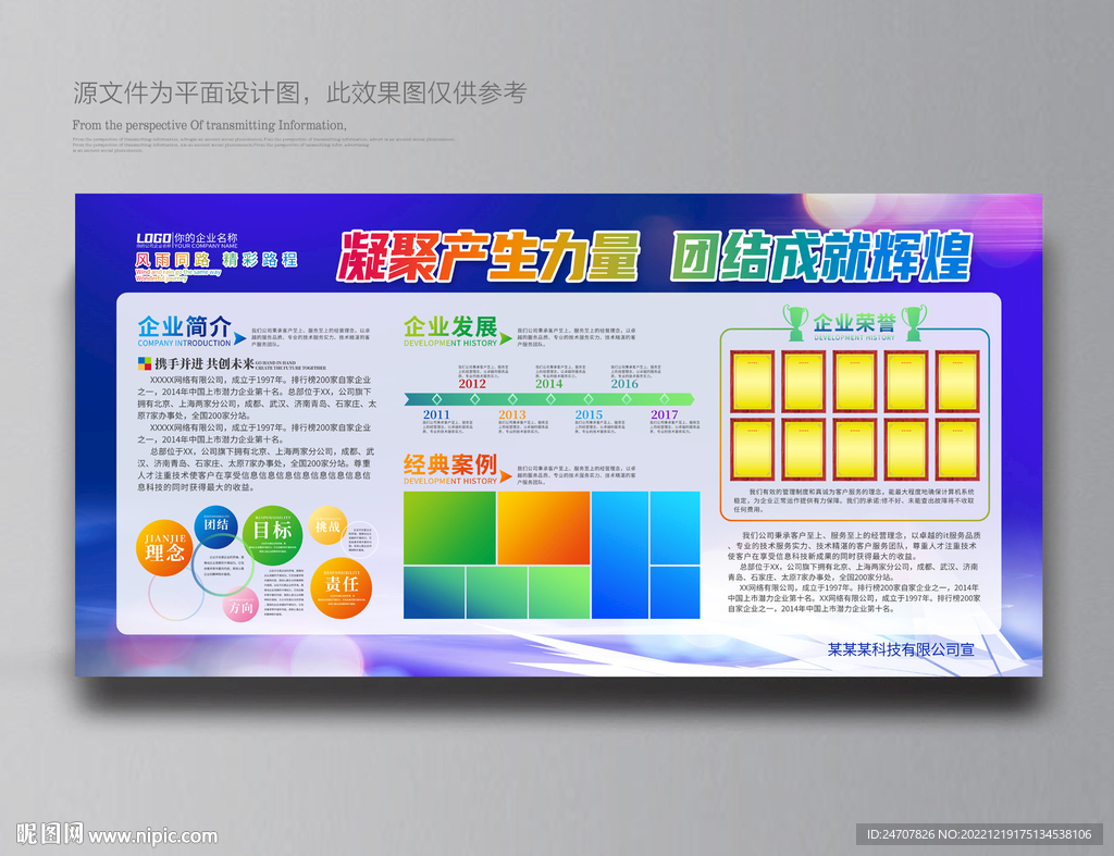 公司宣传栏