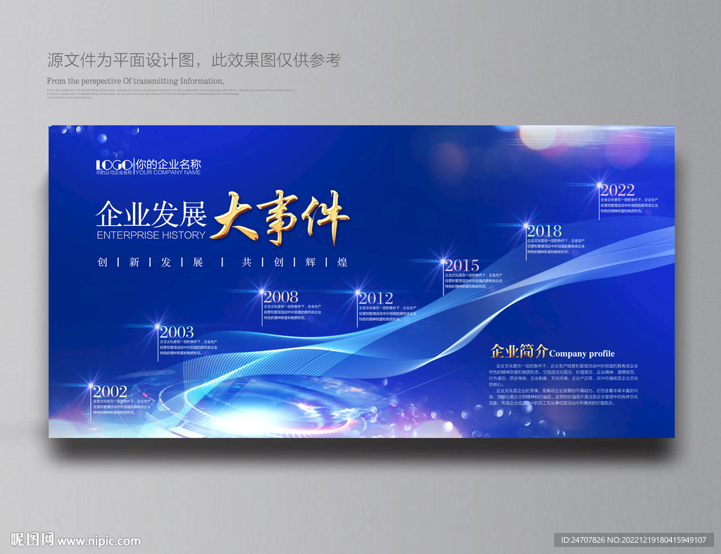 公司历程