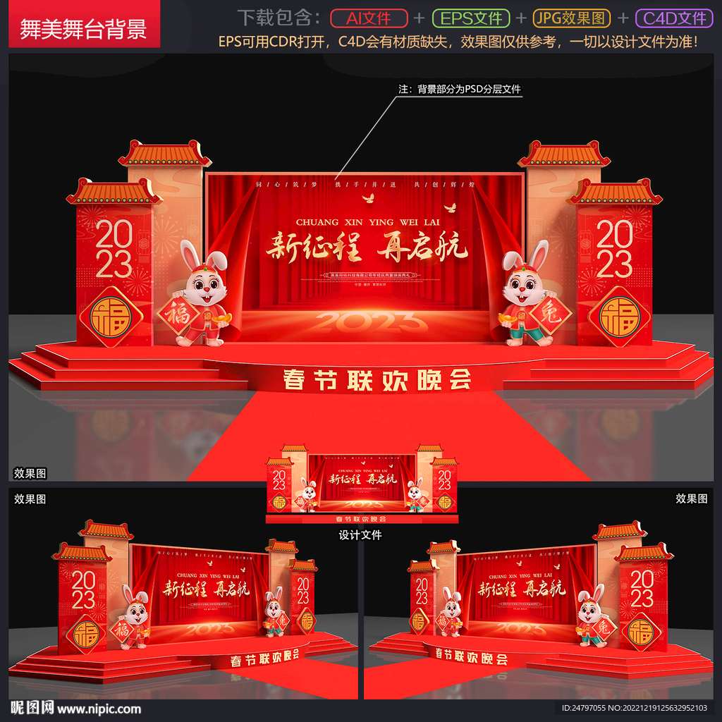 新年舞台背景