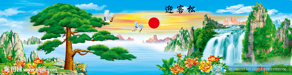 迎客松