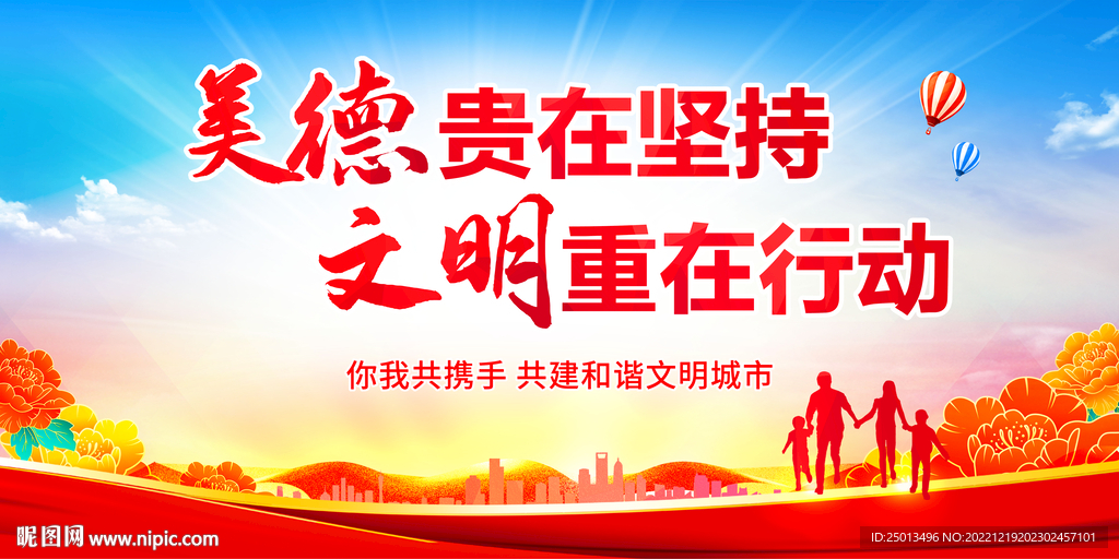 美德贵在坚持