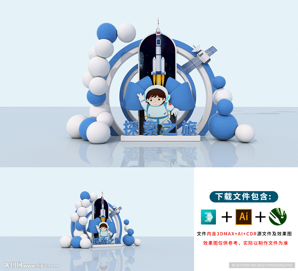 太空主题宝宝宴美陈