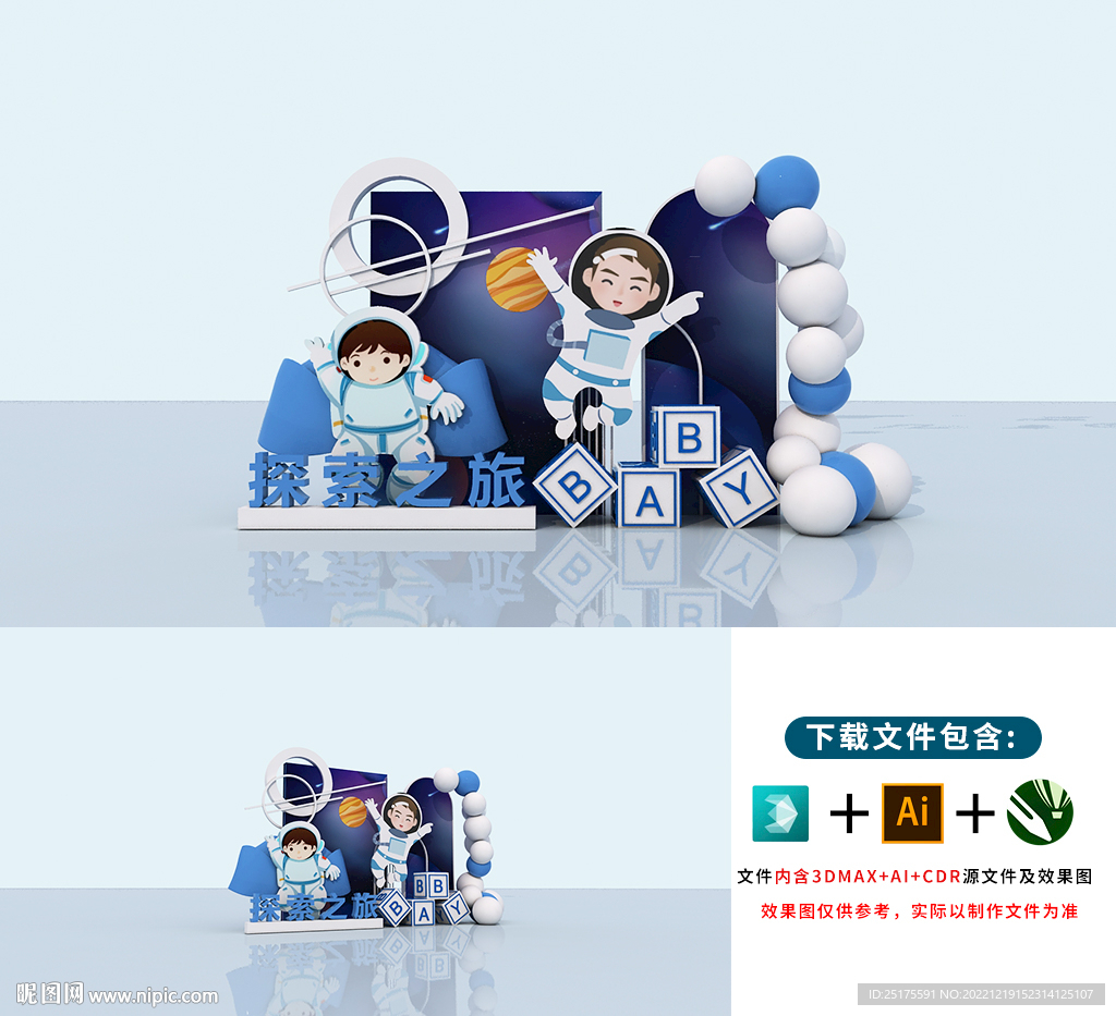 太空主题宝宝宴美陈