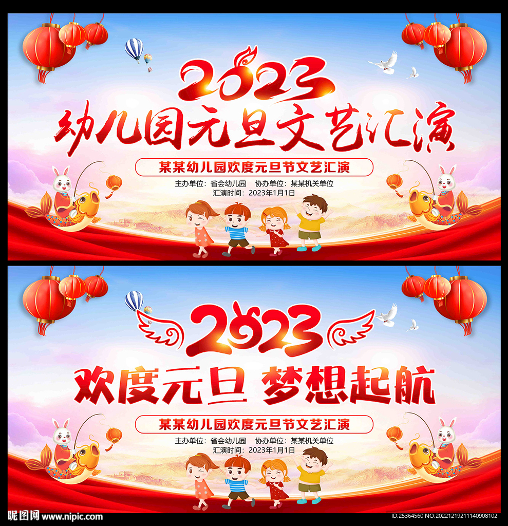 幼儿园元旦晚会舞台背景