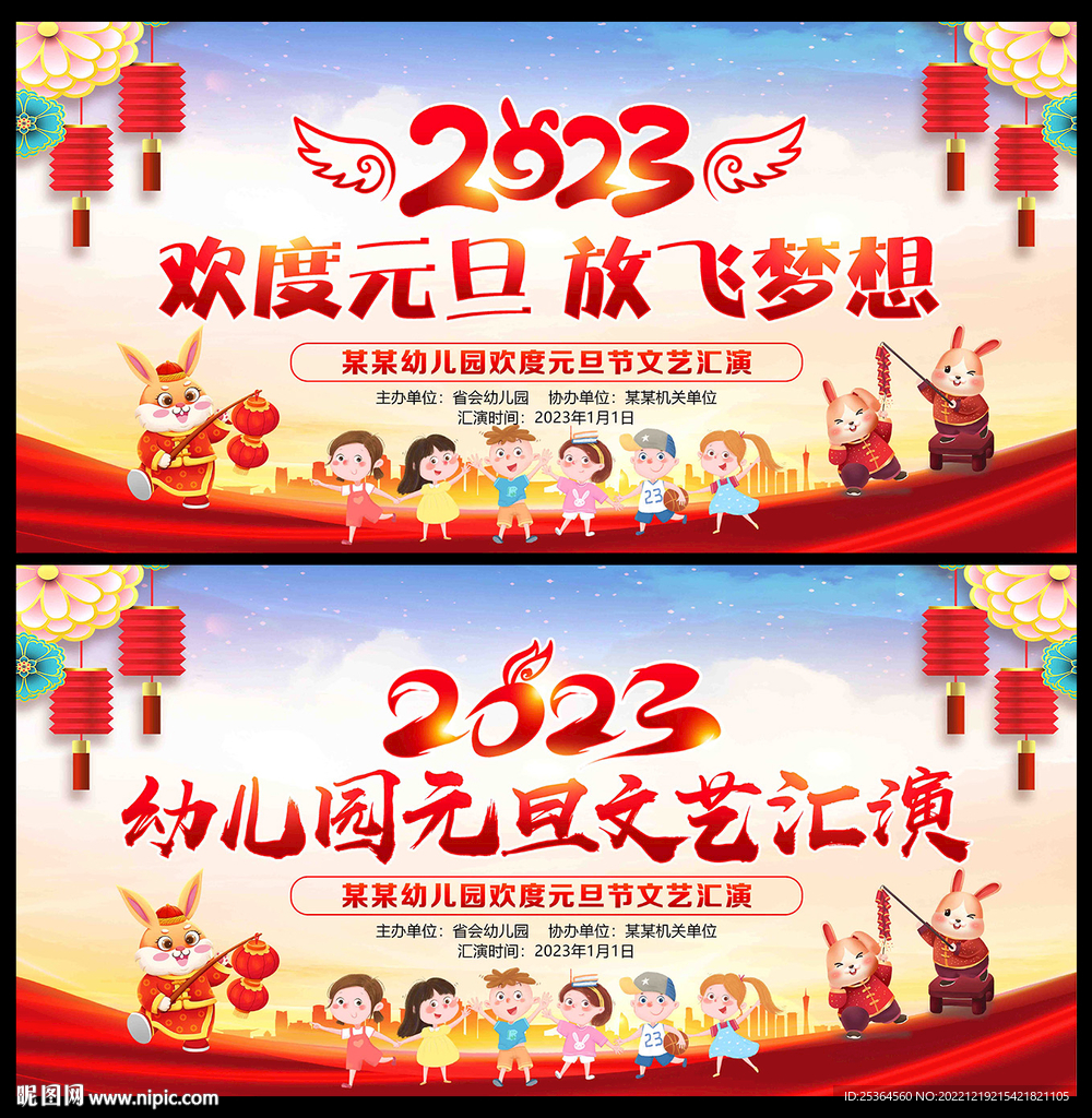 幼儿园元旦晚会