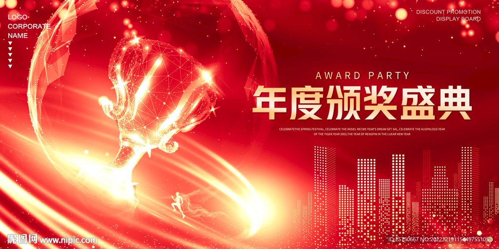 颁奖典礼