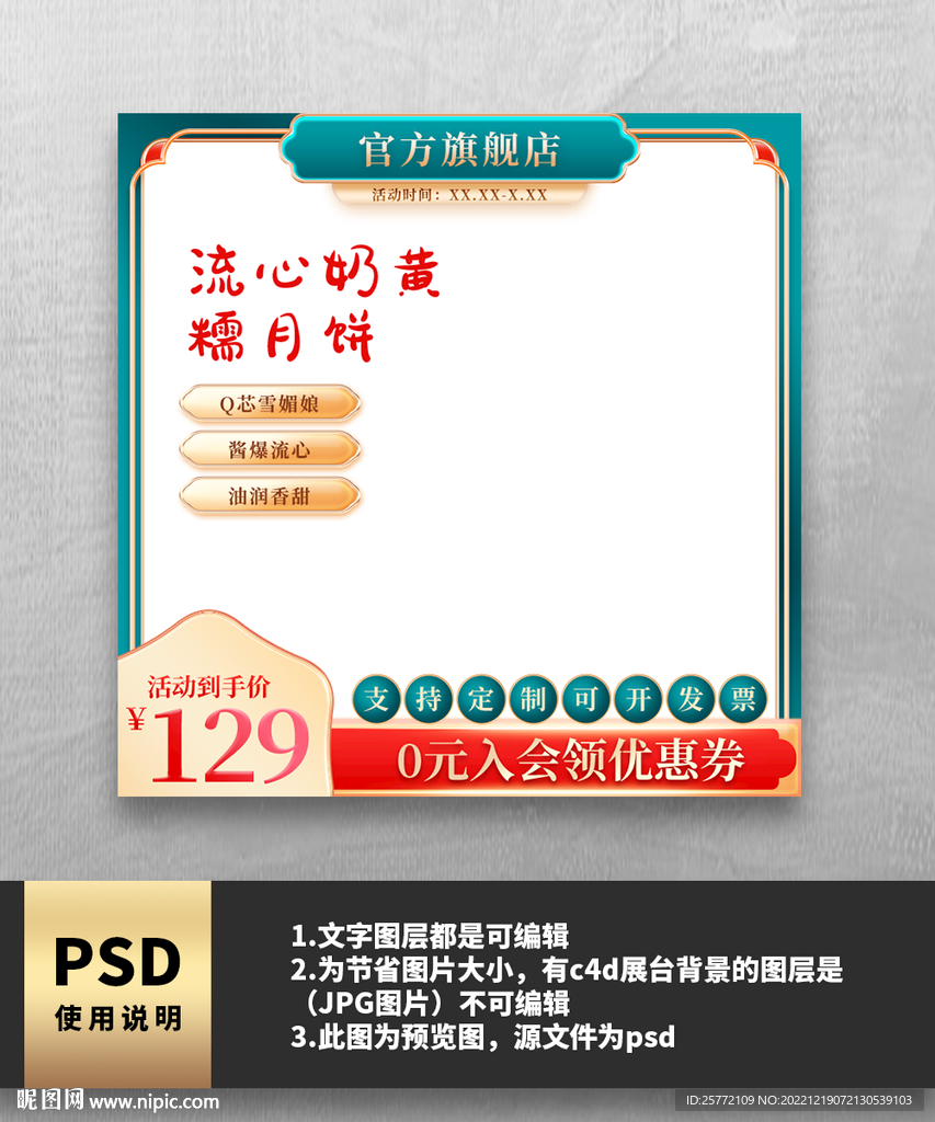 绿色国潮主图