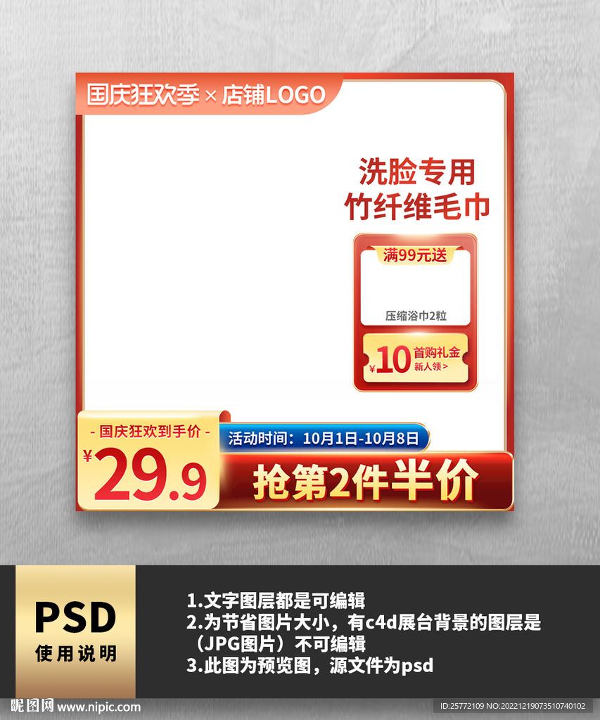 红色国庆电商主图
