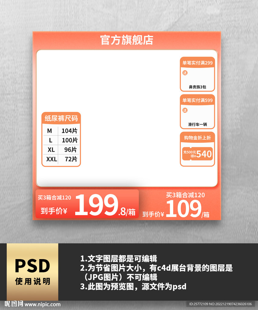 橙色母婴纸尿裤主图