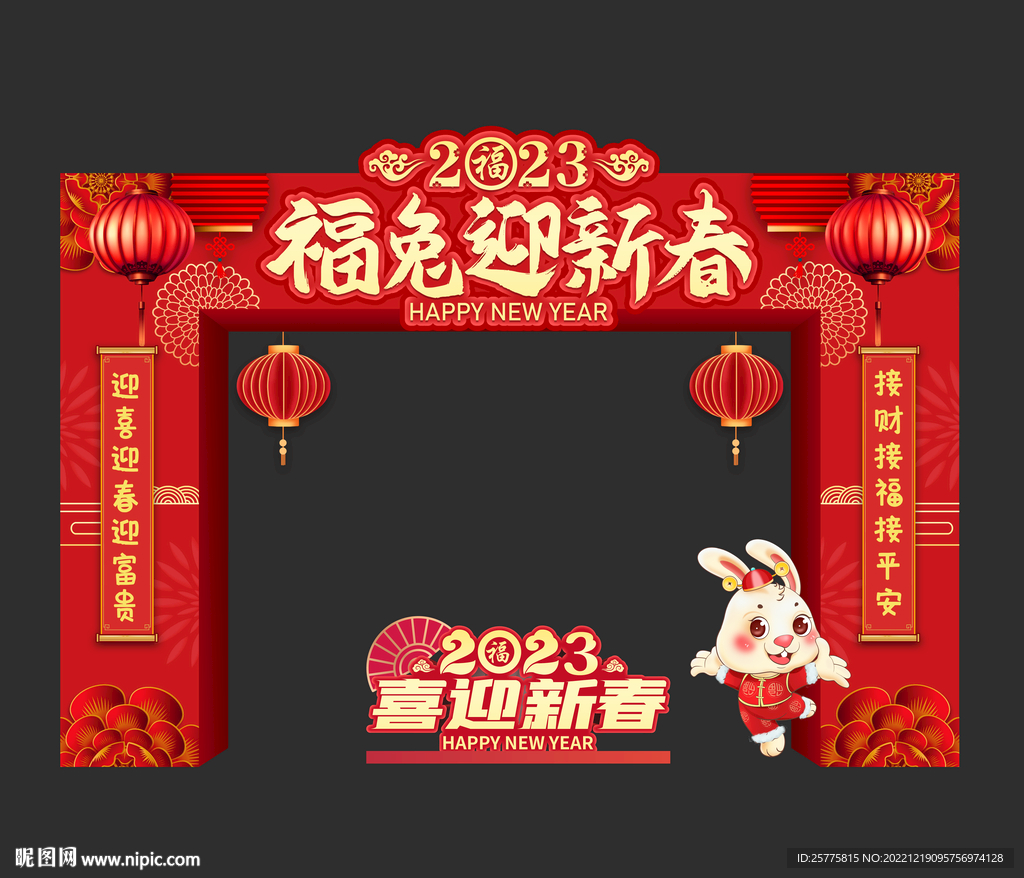 2023春节拱门
