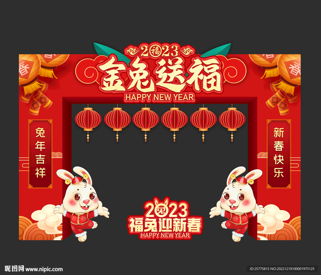 兔年拱门