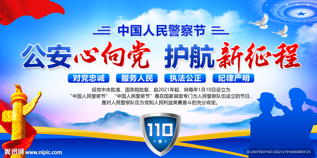 全国110宣传日
