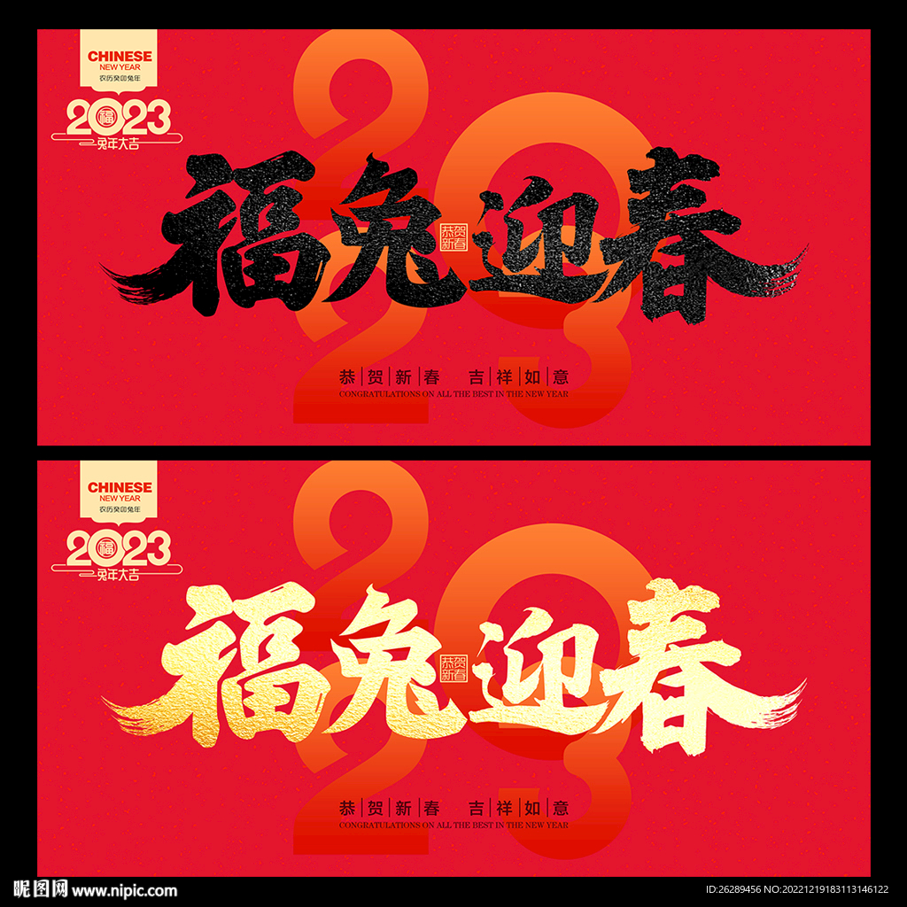 2023兔年