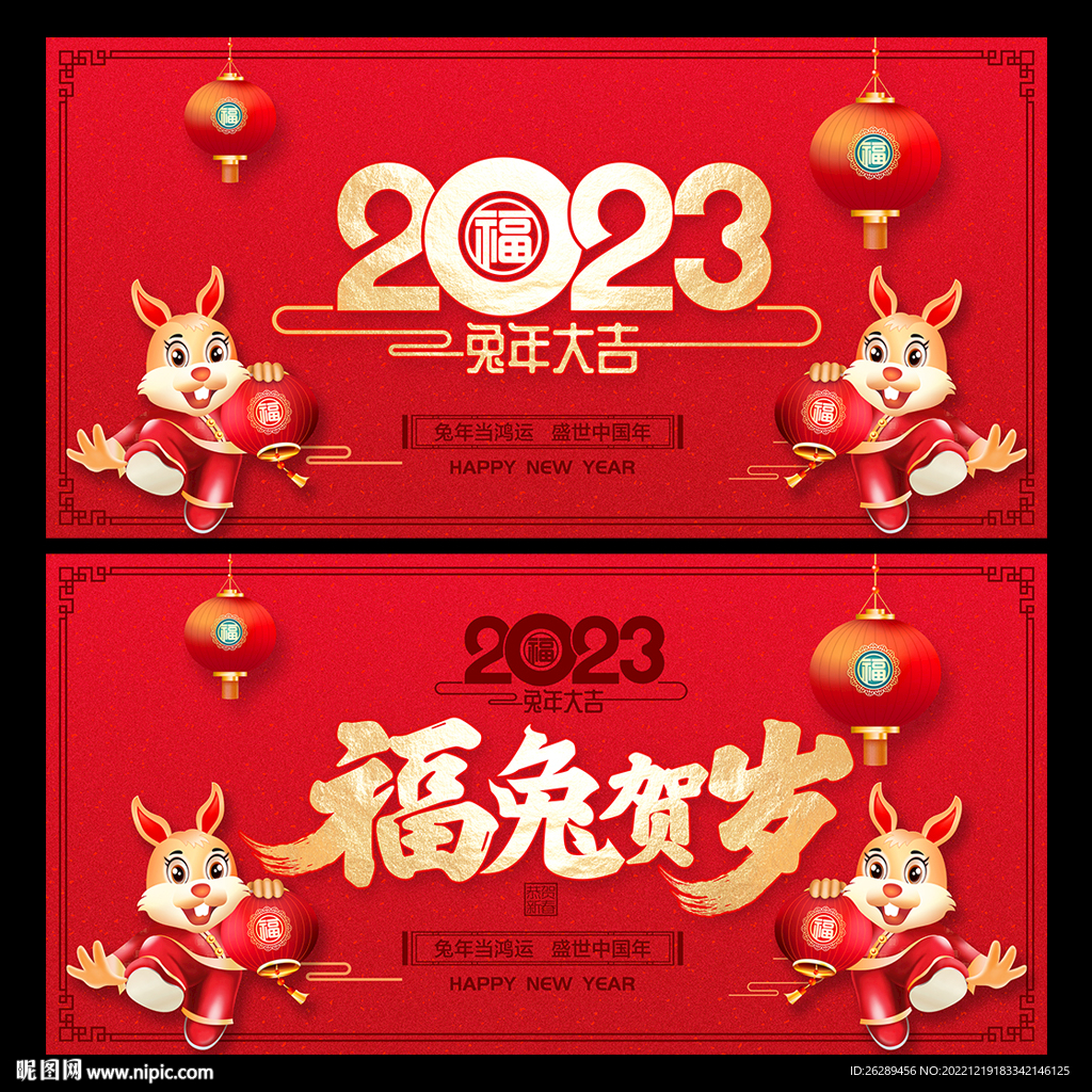2023兔年