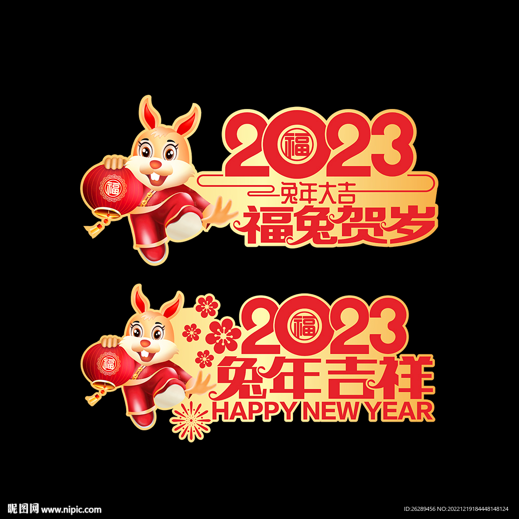 2023兔年手举牌