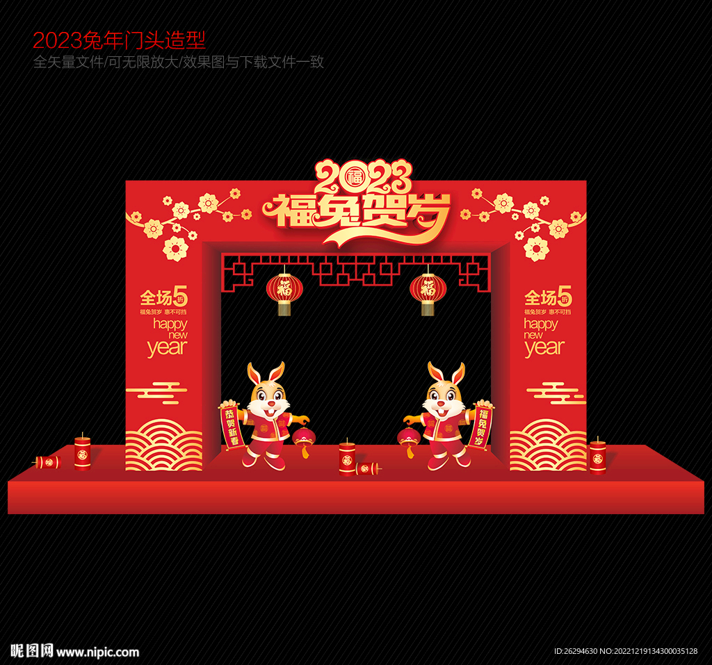 兔年拱门
