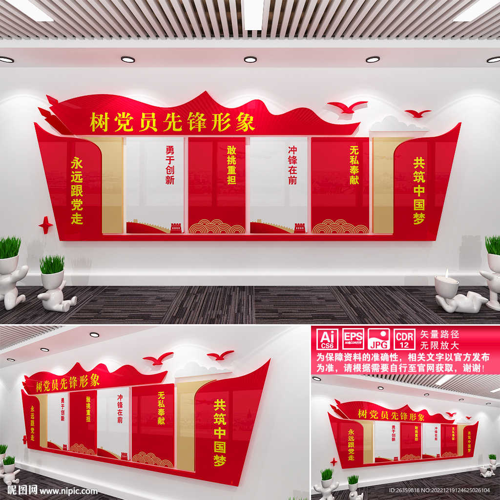 树党员先锋形象