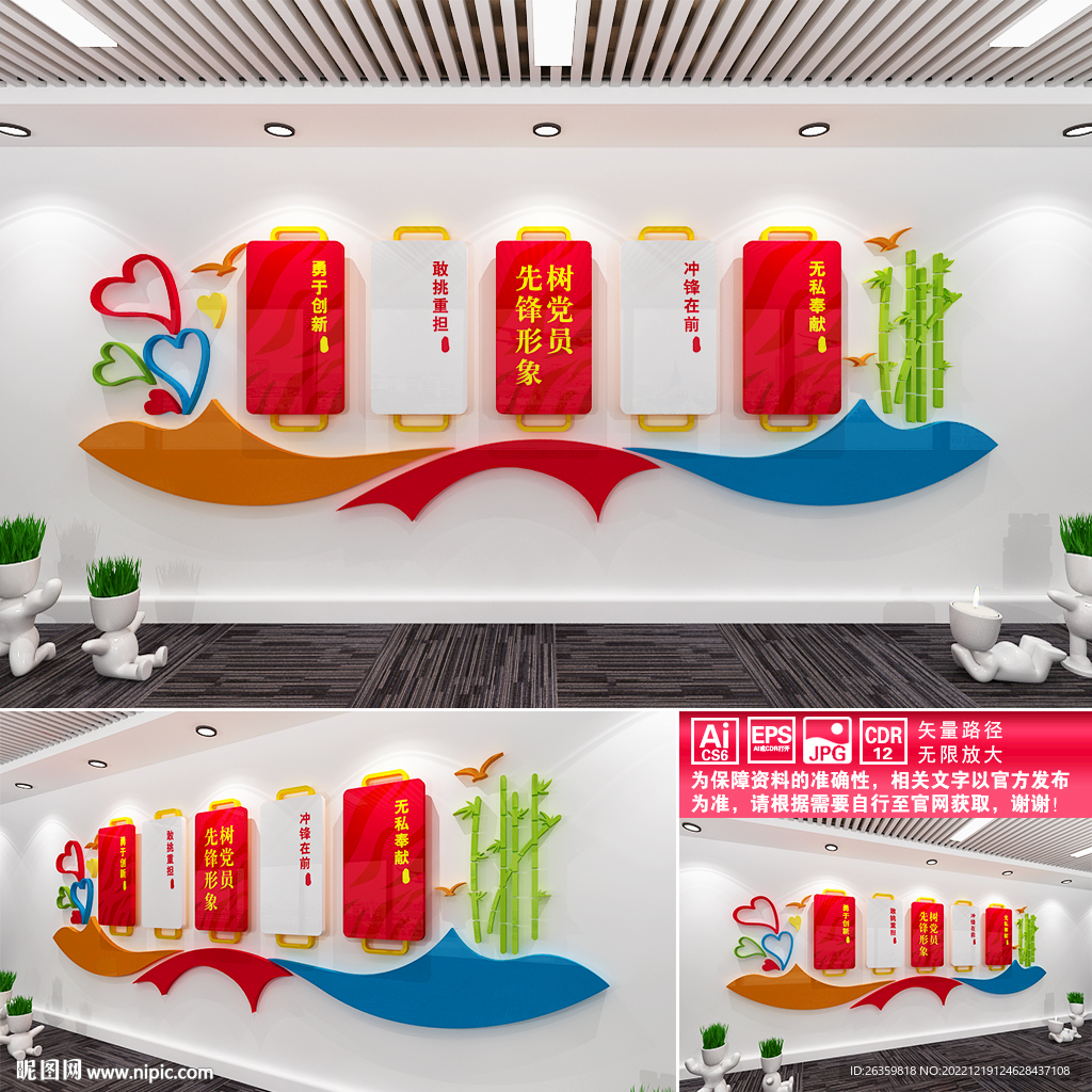 树党员先锋形象