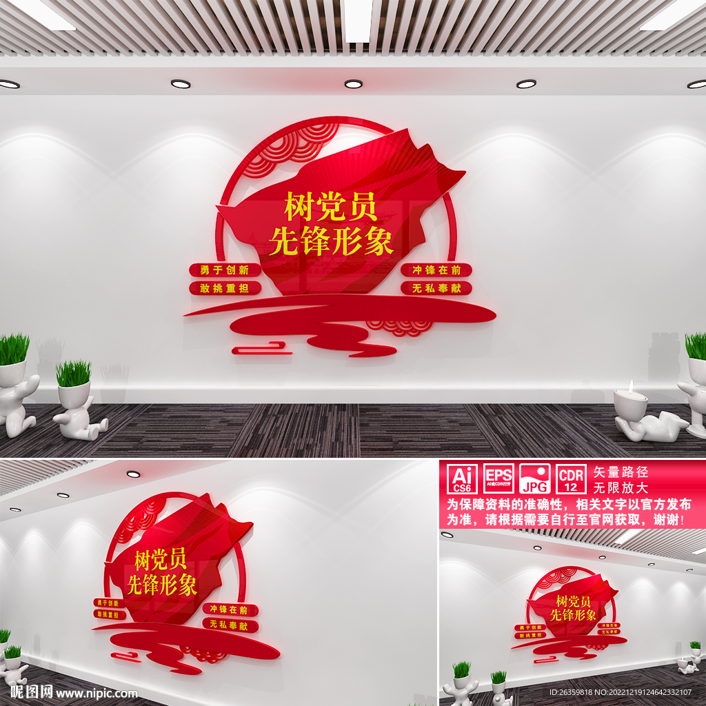 树党员先锋形象