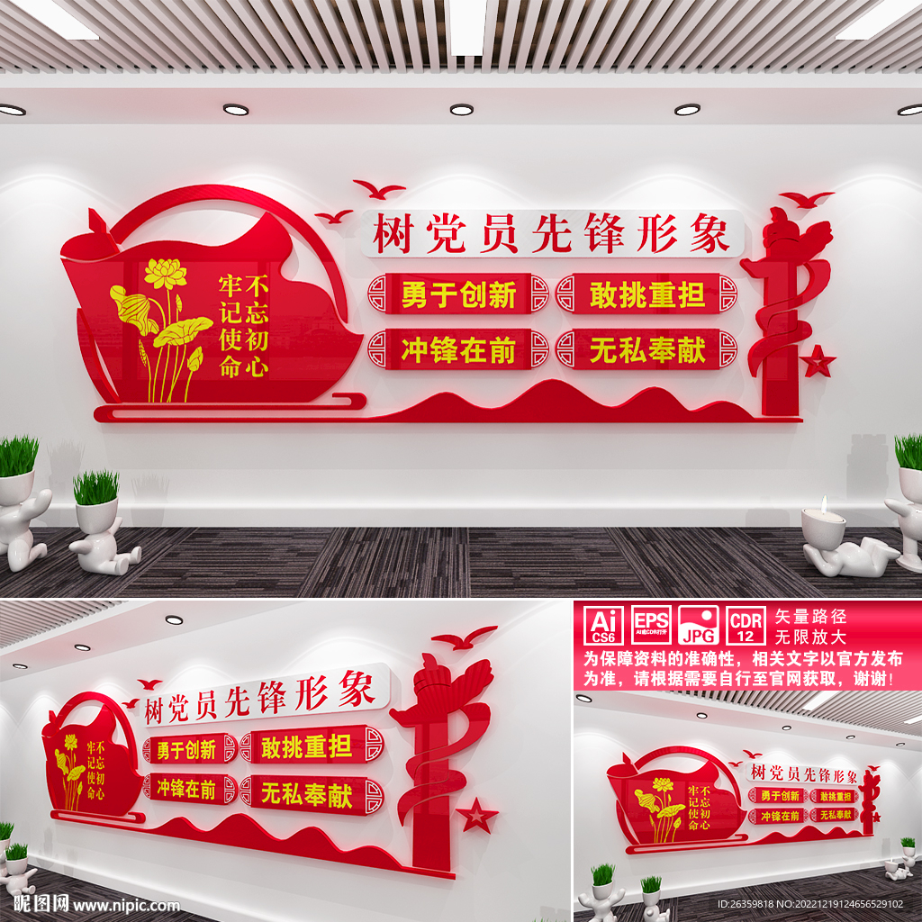 党员先锋形象