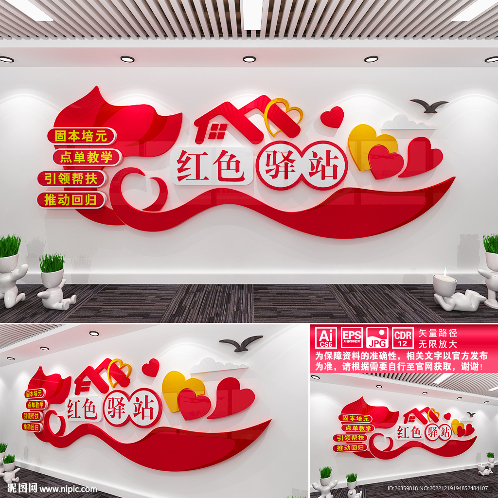 红色驿站文化墙