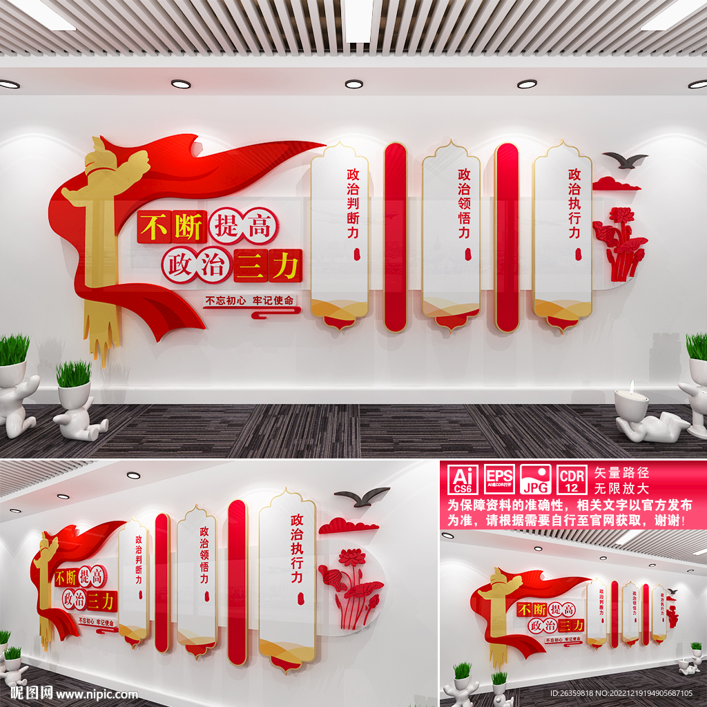 政治三力文化墙