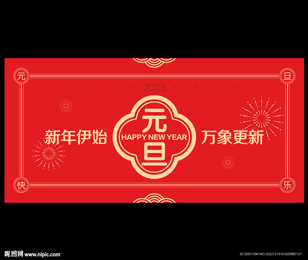 兔年元旦海报