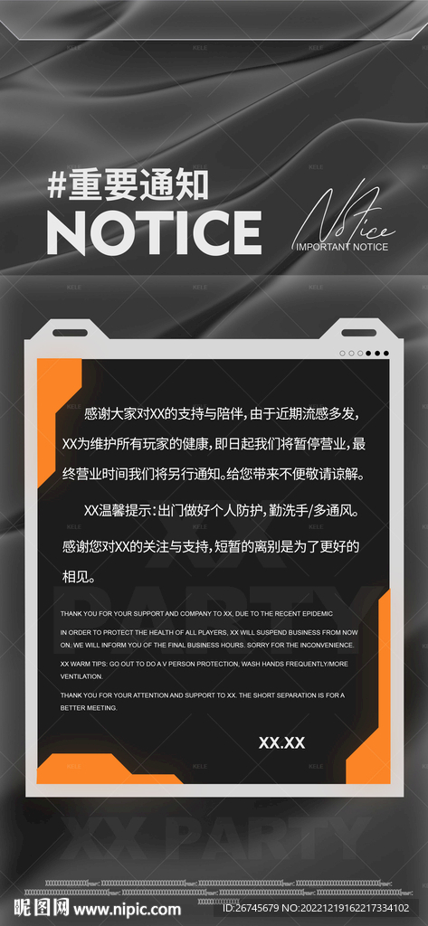 重要通知停业酒吧夜店