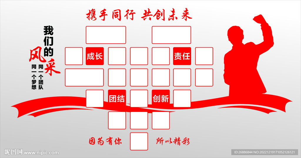 携手同行共创未来