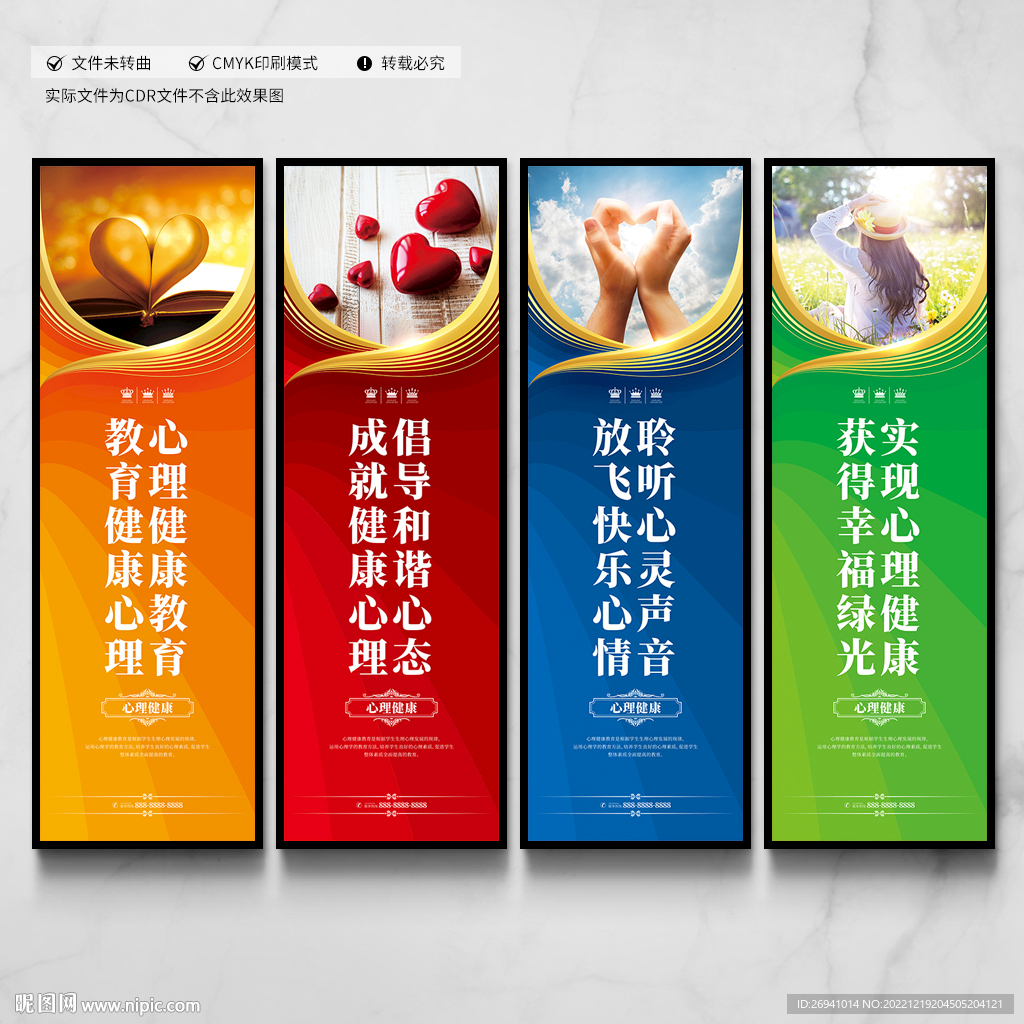 心理健康教育展板