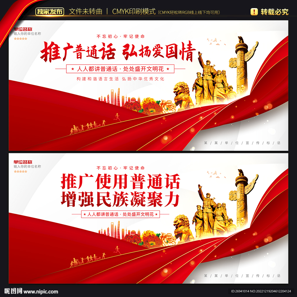 推广普通话