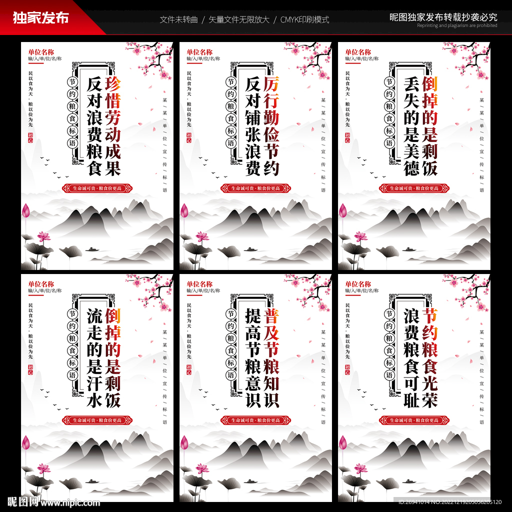 节约粮食标语