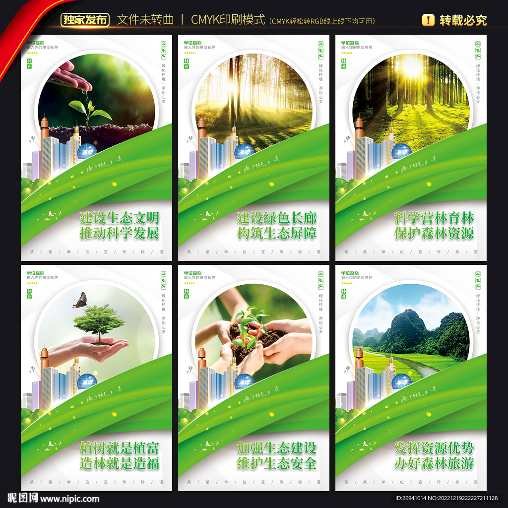 林业局