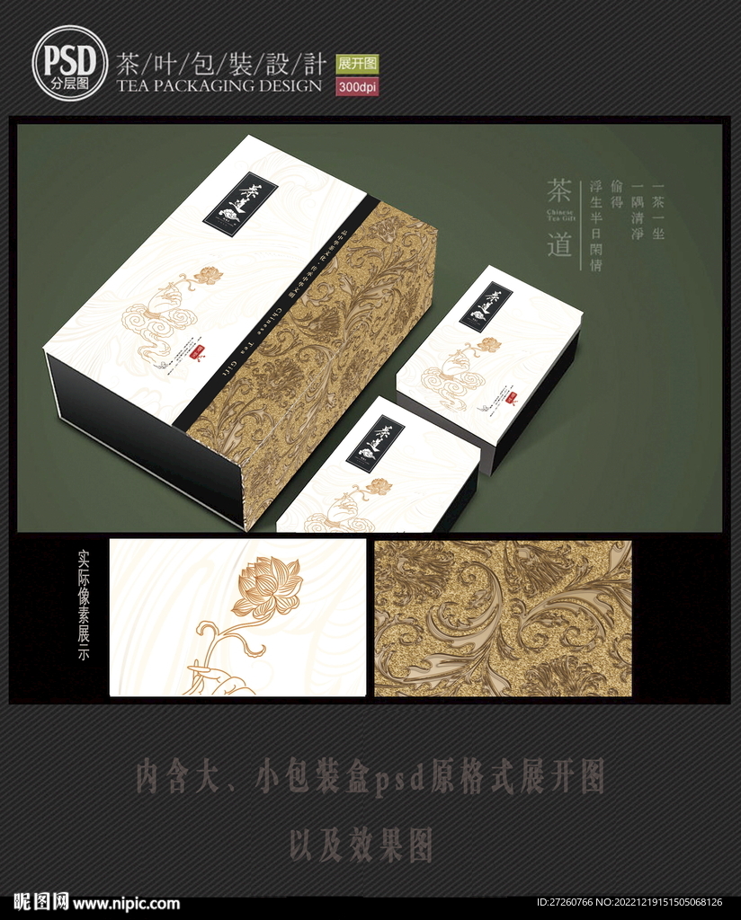 茶叶包装