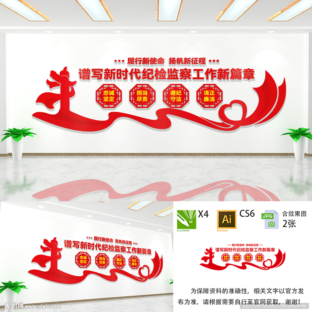 纪检监察文化墙