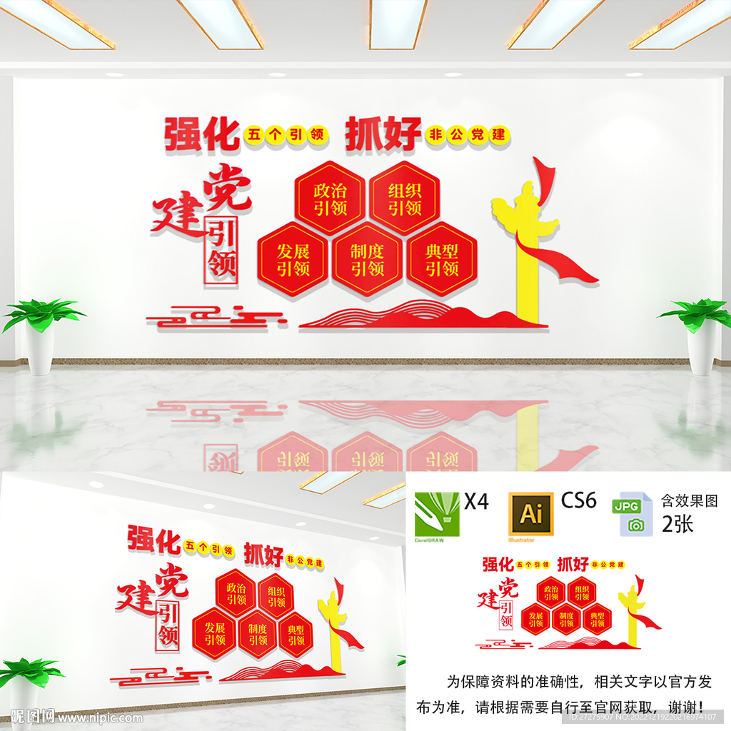 党建引领党建文化墙